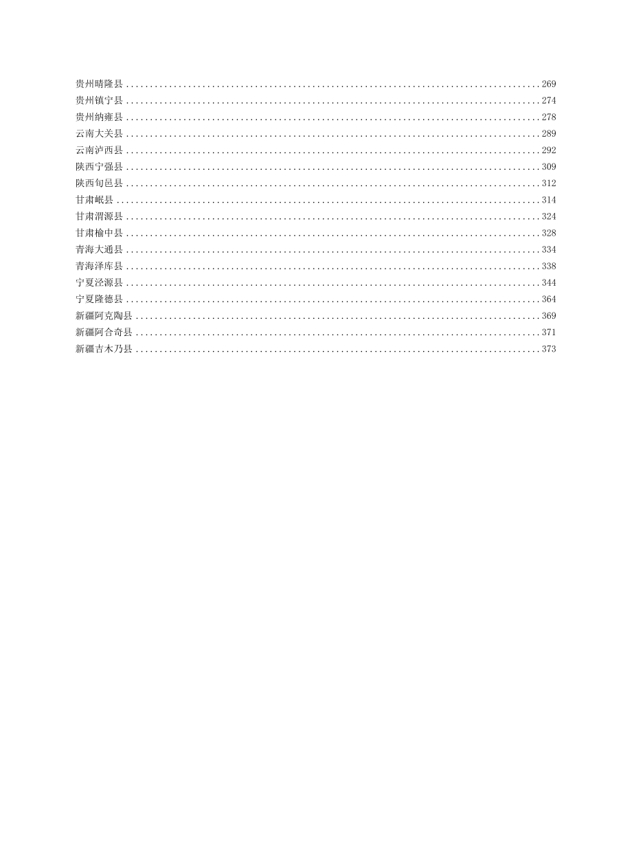 全国扶贫协作优势产业推介暨招商引资项目.docx_第3页