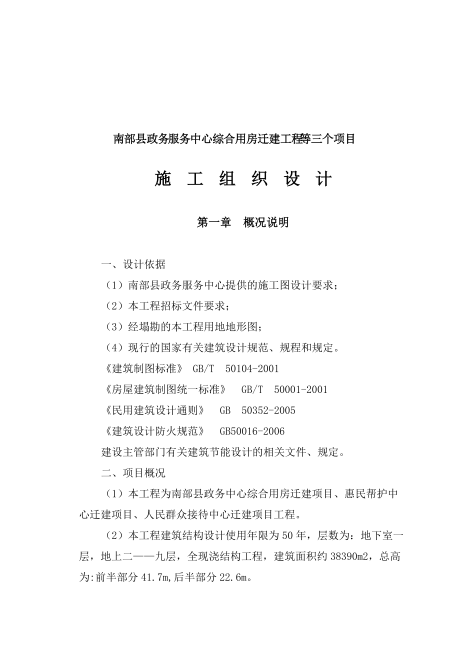 南部县政务中心施工组织设计方案(之二)090311下午.docx_第2页