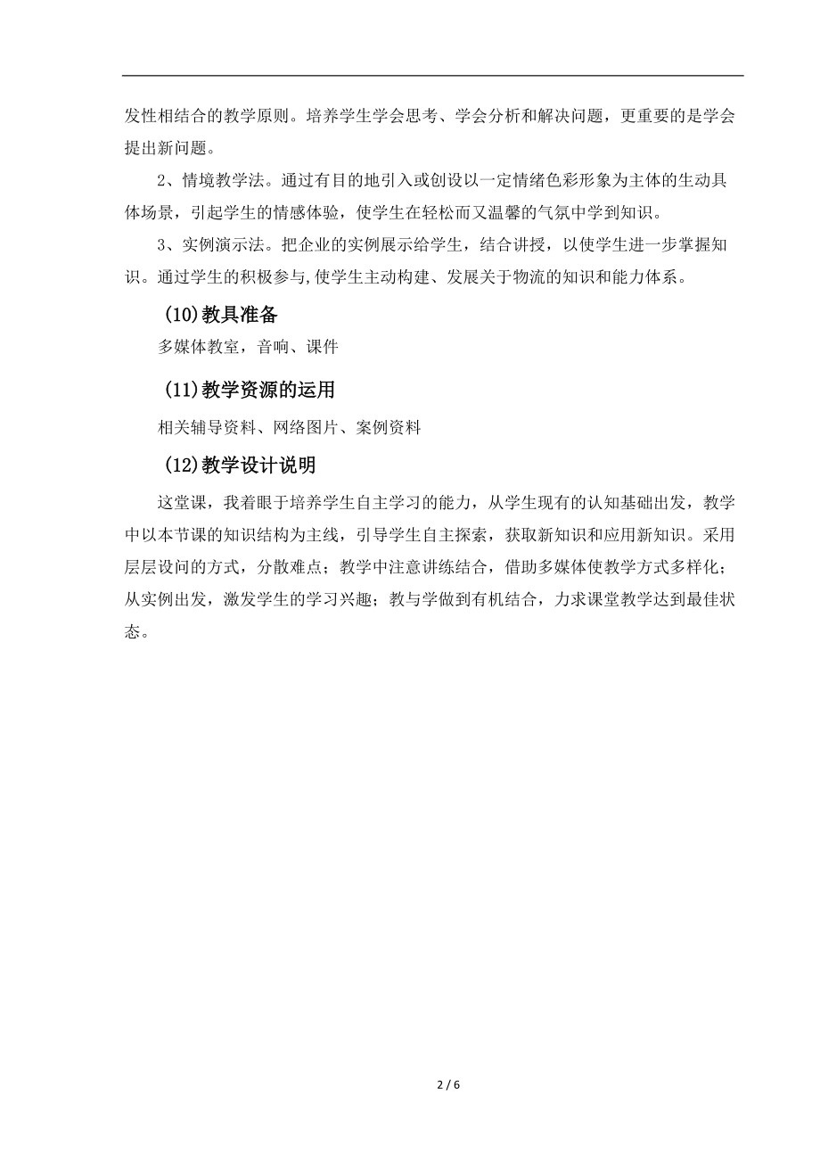 第三方物流教学设计.docx_第2页