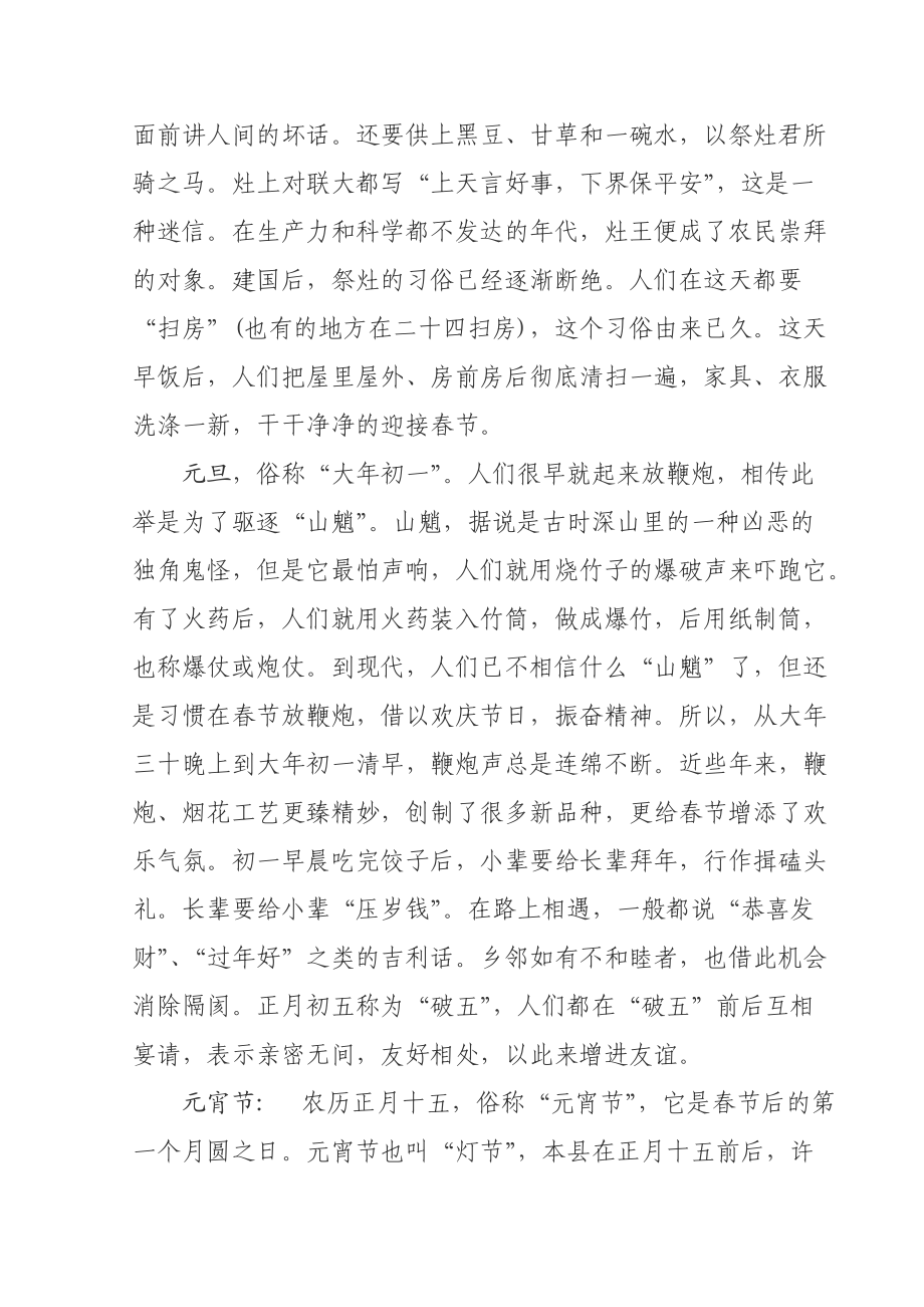 关于唐山市风俗民情的调查报告.docx_第2页