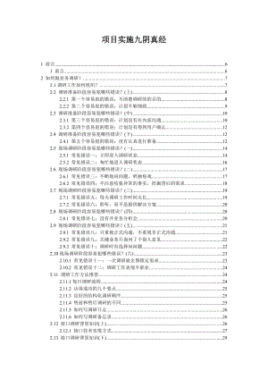 超越对手--软件项目经理的18种实用技能.docx