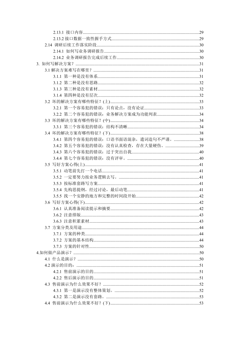 超越对手--软件项目经理的18种实用技能.docx_第2页