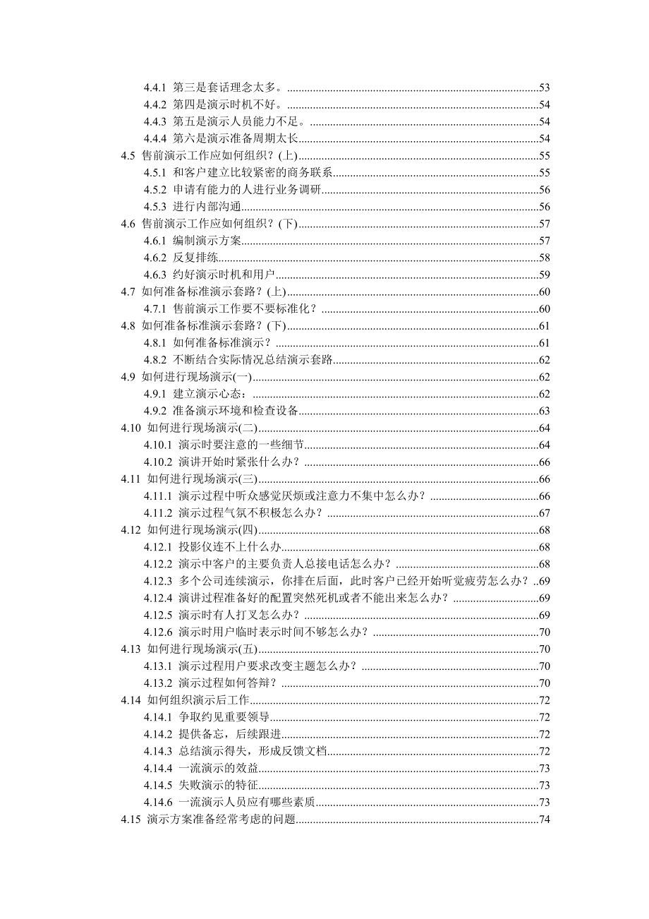 超越对手--软件项目经理的18种实用技能.docx_第3页