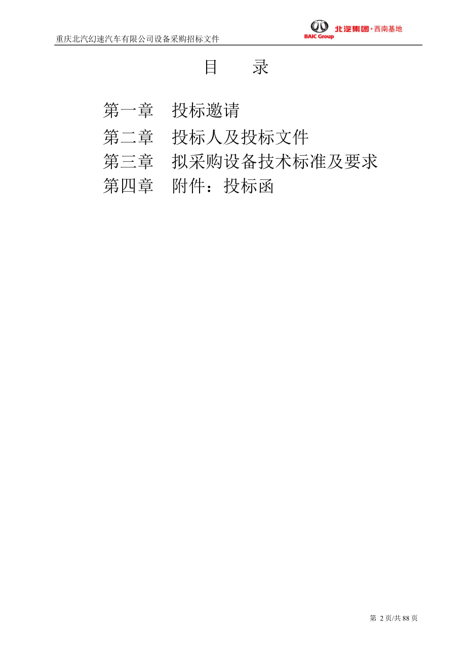 总装车间输送线招标文件11.docx_第2页