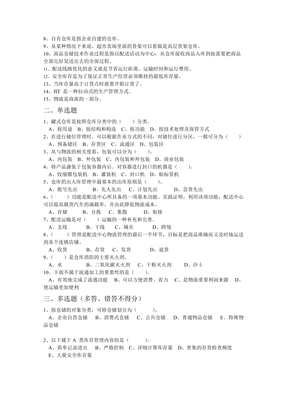 物流配送技术与实务复习资料.docx_第3页