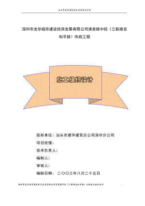 某市政道路施工组织设计方案(DOC90页).docx