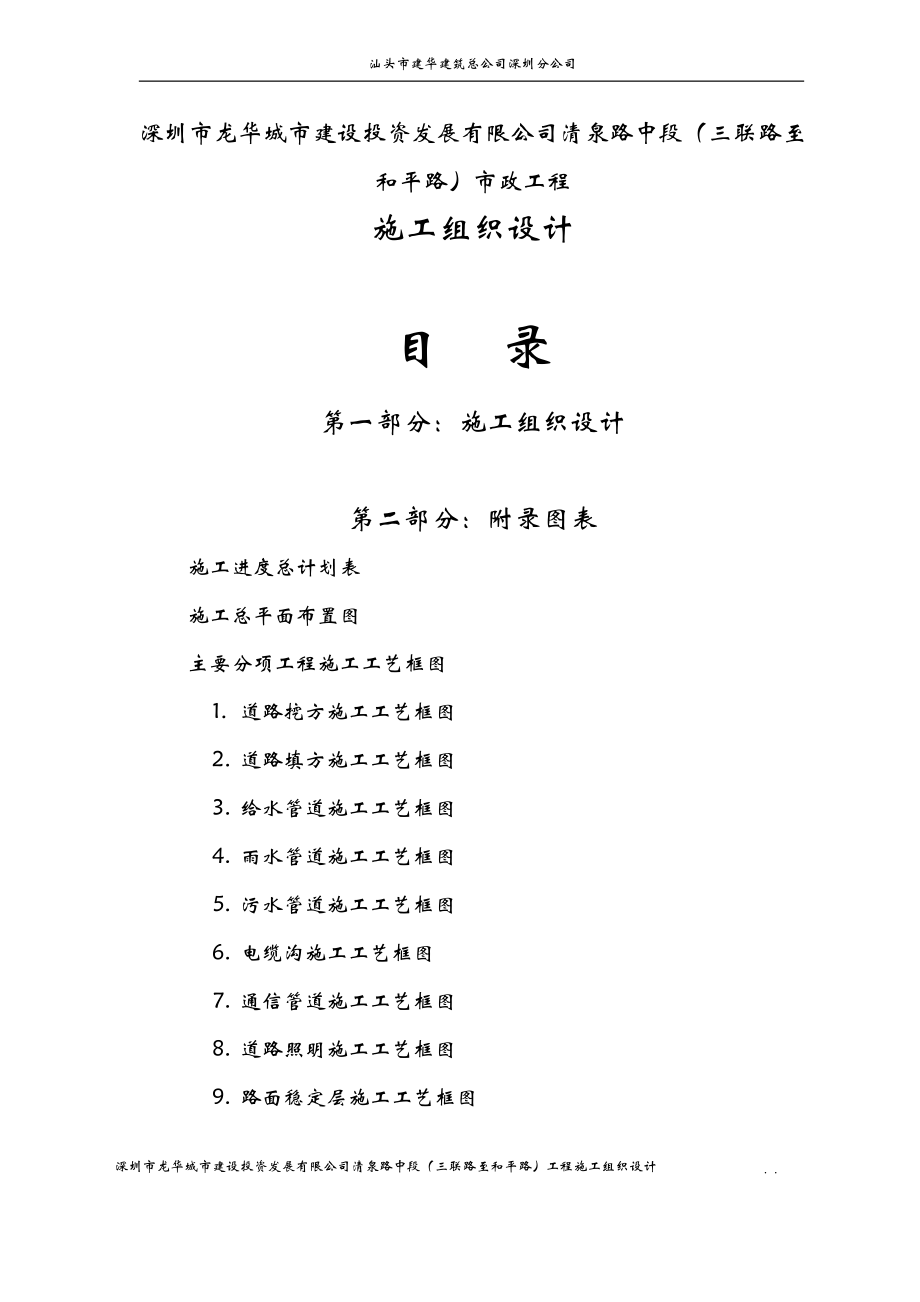 某市政道路施工组织设计方案(DOC90页).docx_第2页