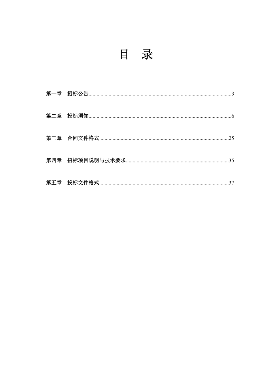 发售稿招标文件南水北调东线一期工程高唐县续建配套工程建设项目审计机构.docx_第2页