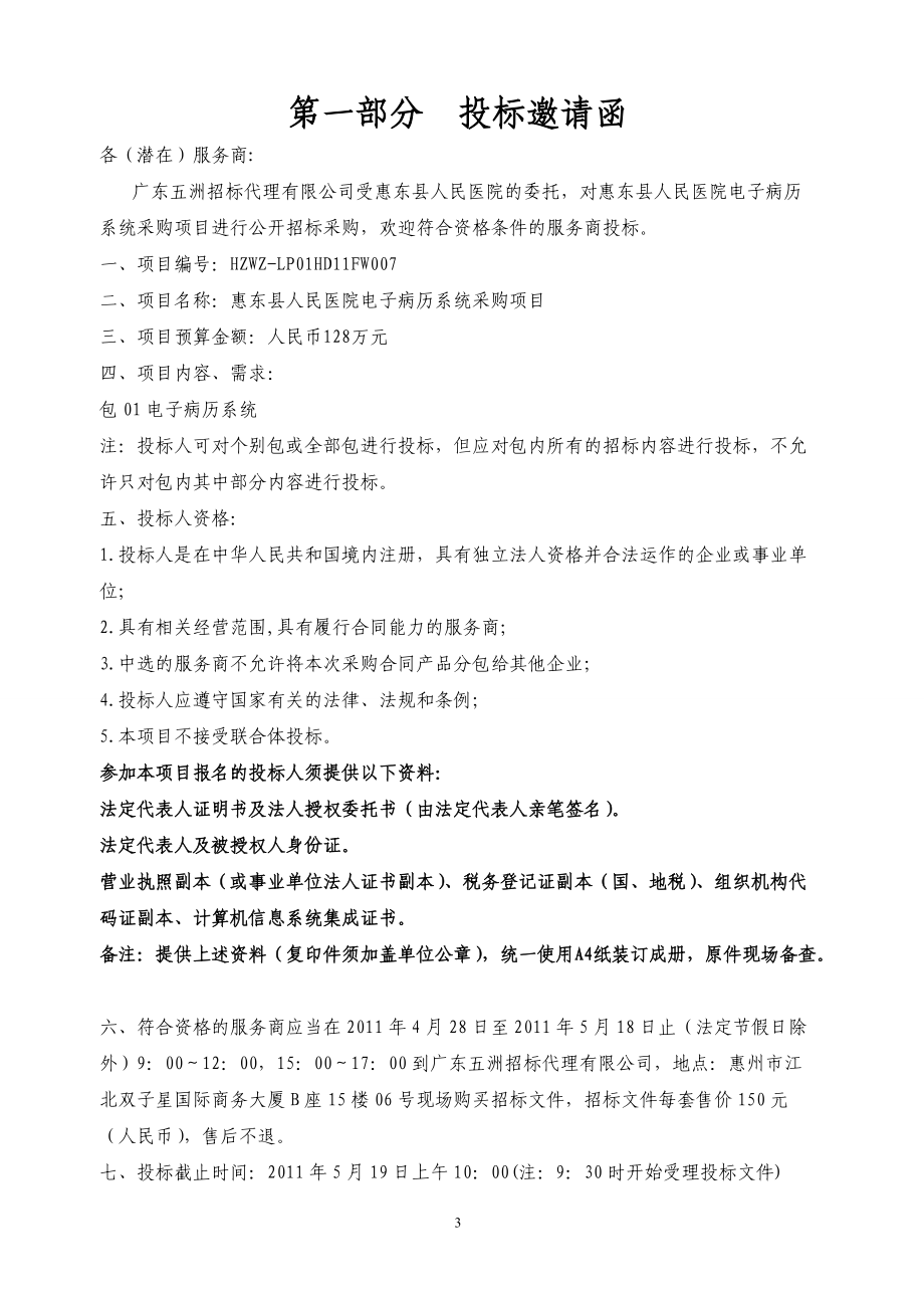 某县人民医院招标文件.docx_第3页