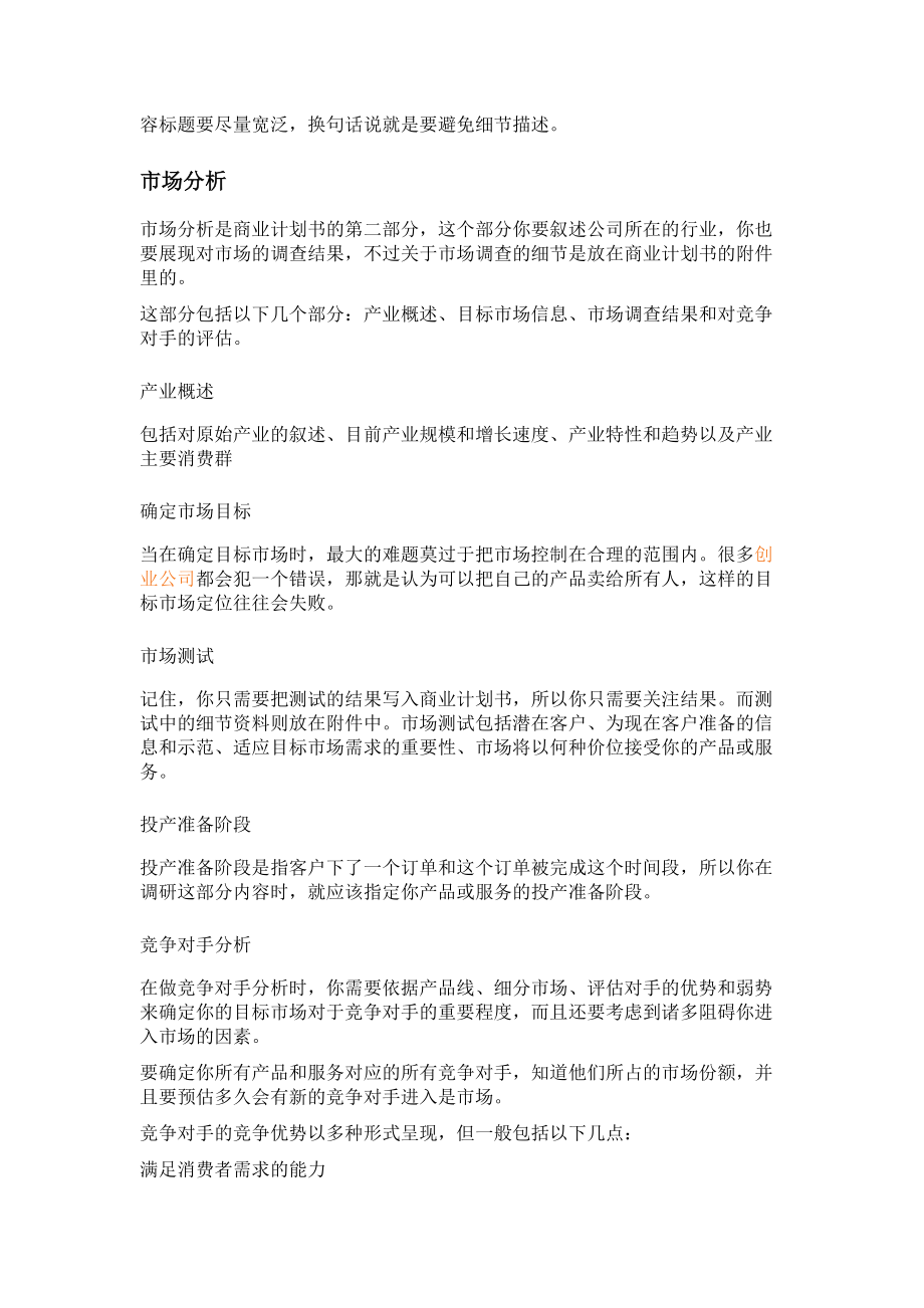 商业计划书格式及规范(文集).docx_第2页