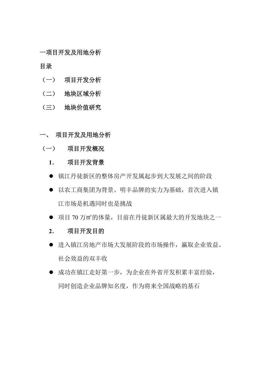 丹徒新区普罗旺斯小城项目深化方案_104页.docx_第2页