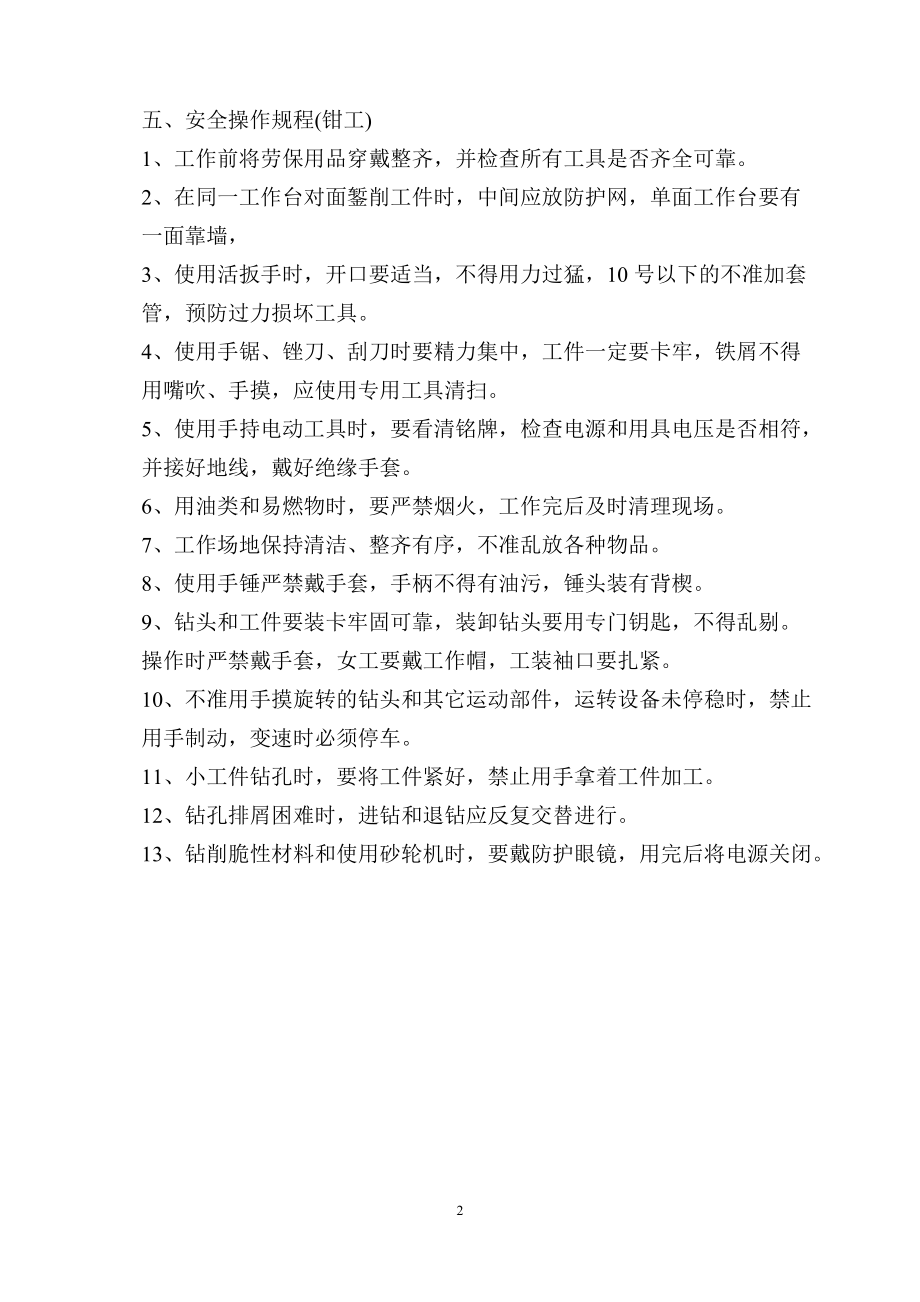 钳工竞赛操作项目说明-河北省职业学校职业技能竞赛.docx_第2页