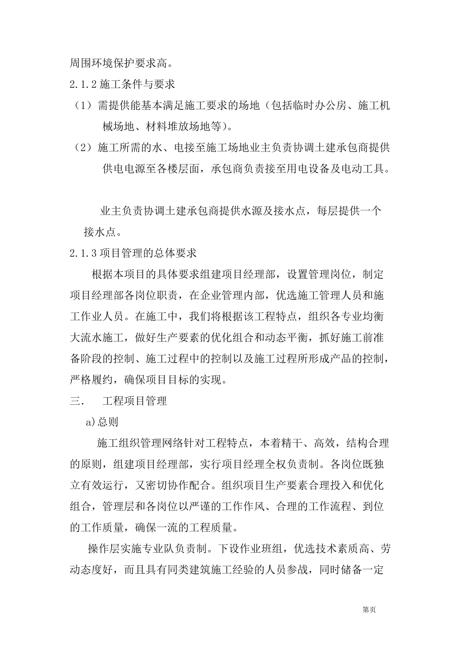 宁夏商城施工组织设（单）施工组织设计方案.docx_第3页