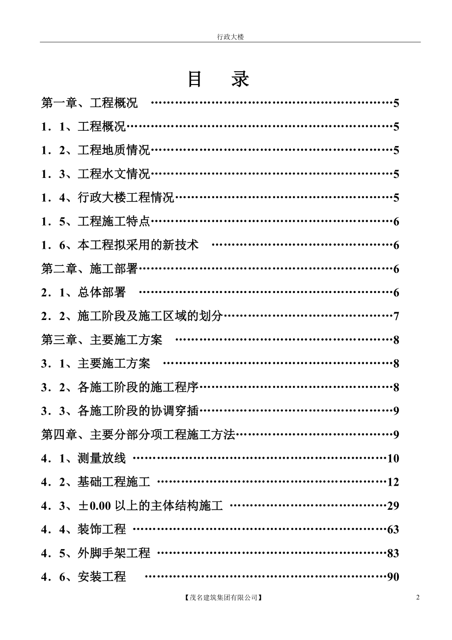 某行政大楼施工组织设计.docx_第2页