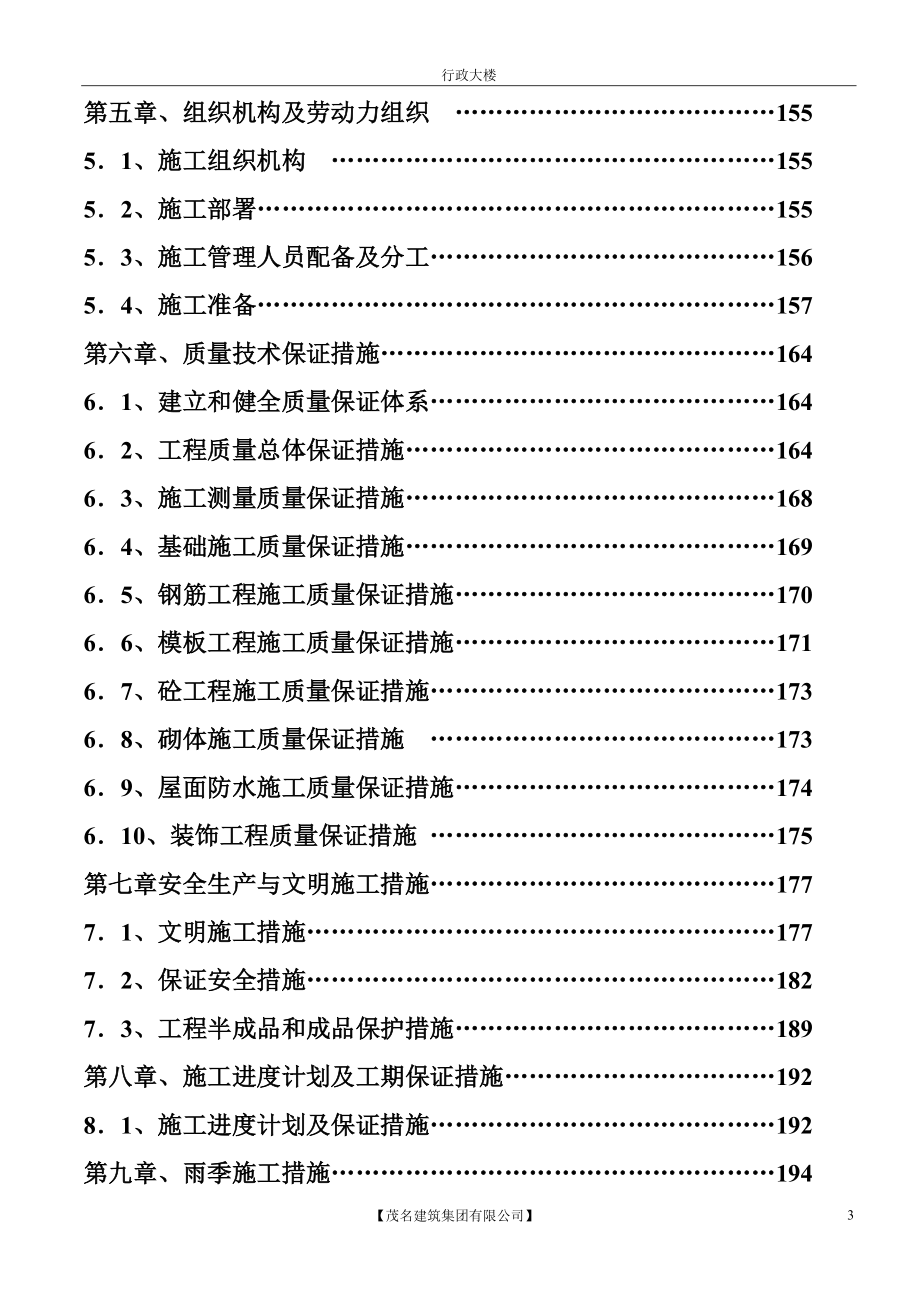 某行政大楼施工组织设计.docx_第3页