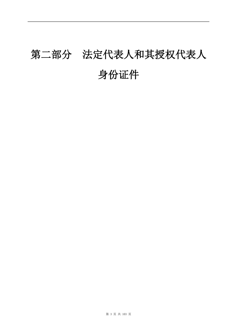 监控系统投标书(含施工方案).docx_第3页