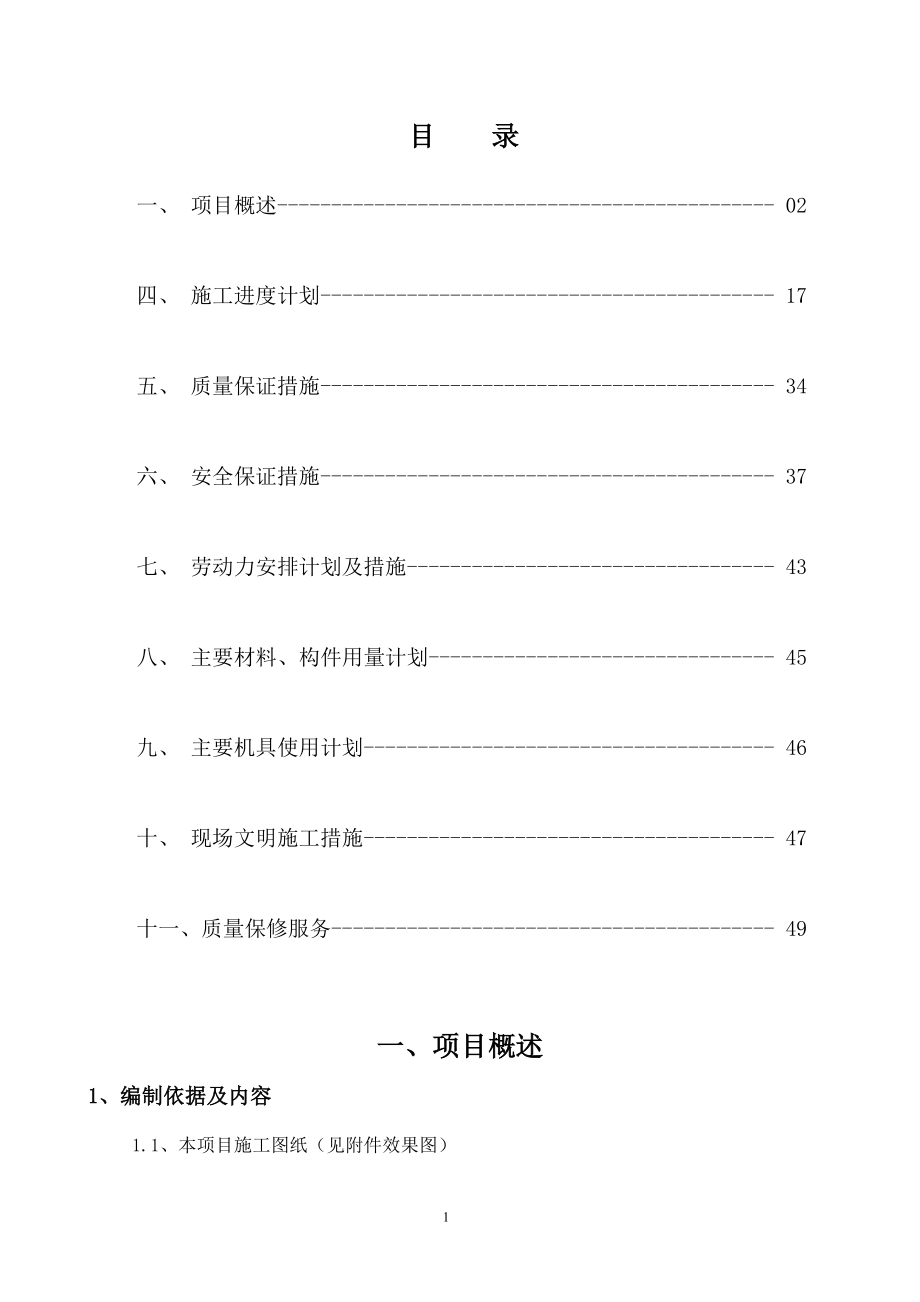 和记万佳家居施工组织技术方案2.docx_第2页