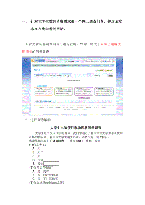 数码消费需求调查问卷.docx