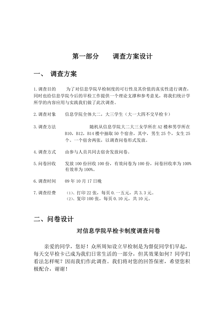 有关信息学院早检卡制度的调查报告.docx_第2页