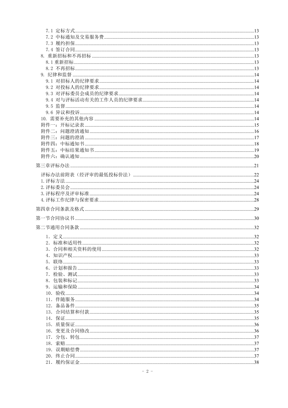 某铁路工程防水材料桥梁支座采购招标文件.docx_第3页