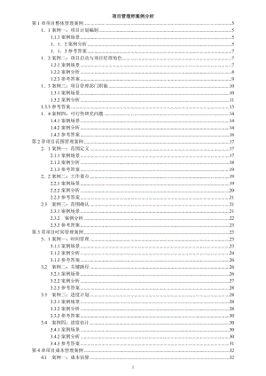 项目管理师案例分析.docx