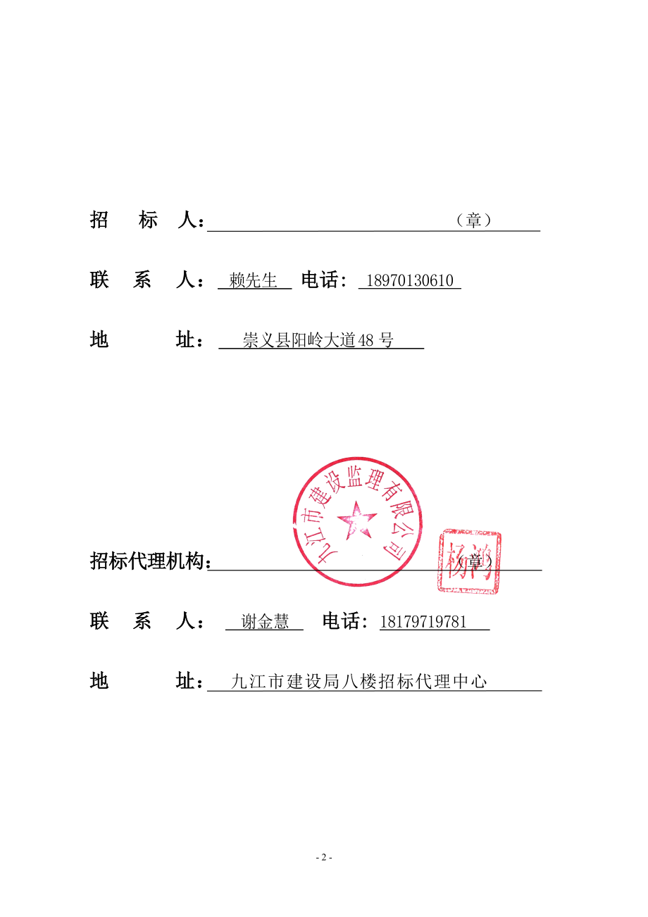 某村滑坡治理工程施工招标文件.docx_第2页