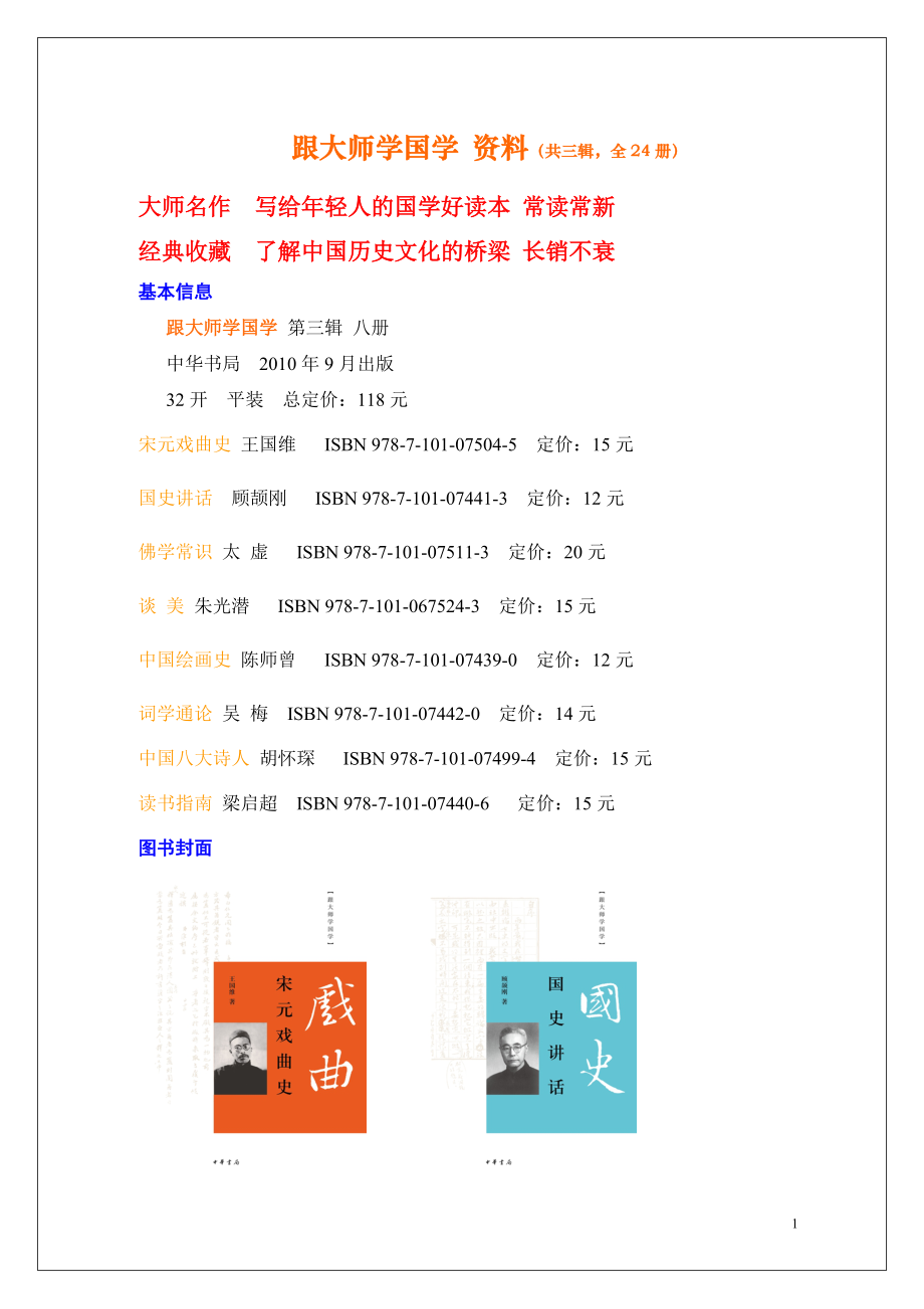 跟大师学国学 第三辑资料.docx_第1页