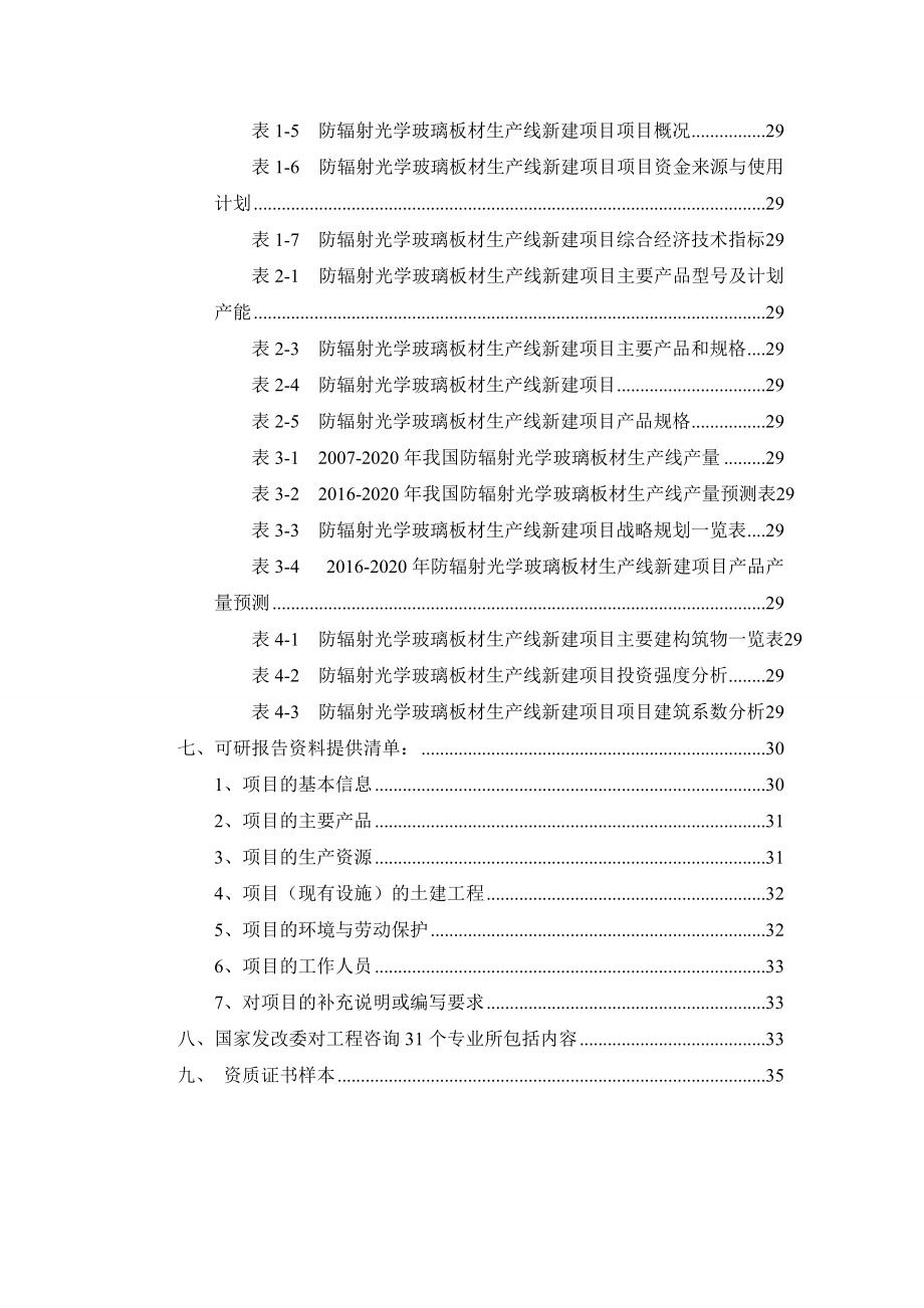 防辐射光学玻璃板材生产线项目可行性研究报告.docx_第3页