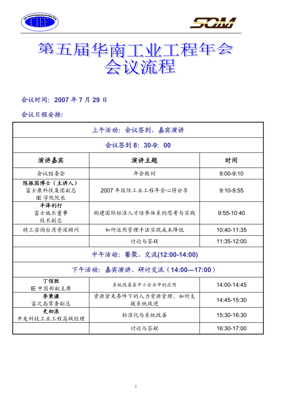 从战略回归到现状由务实升华至前瞻.docx_第1页