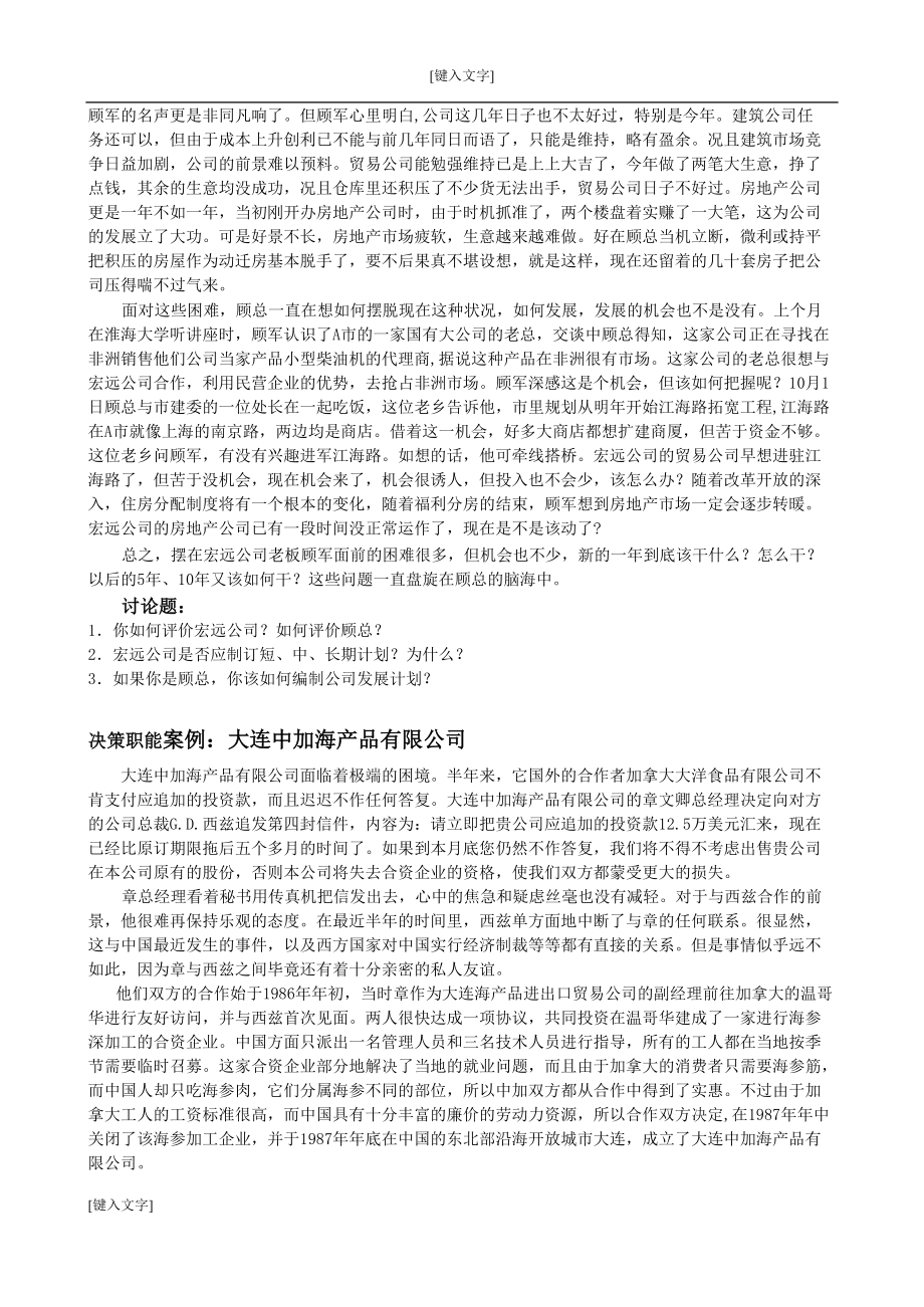 管理学案例汇总.docx_第2页