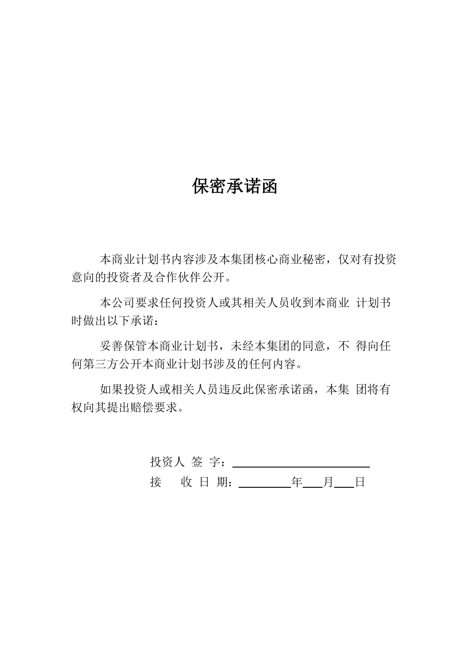 网行计划书.docx_第2页