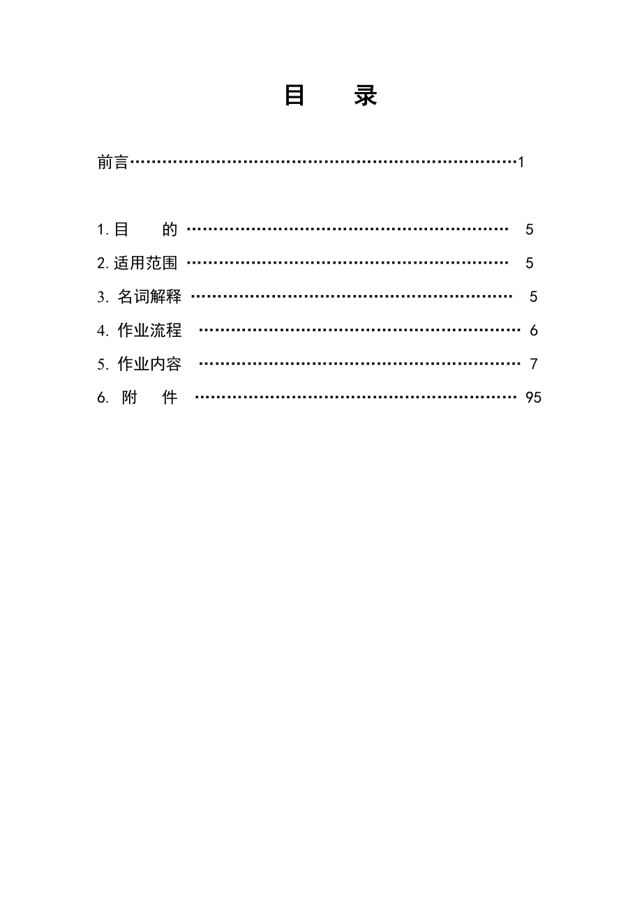 某特许经营连锁企业人力资源管理手册.docx_第1页