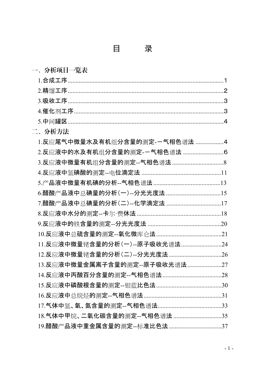 醋酸项目过程分析手册(改).docx_第2页