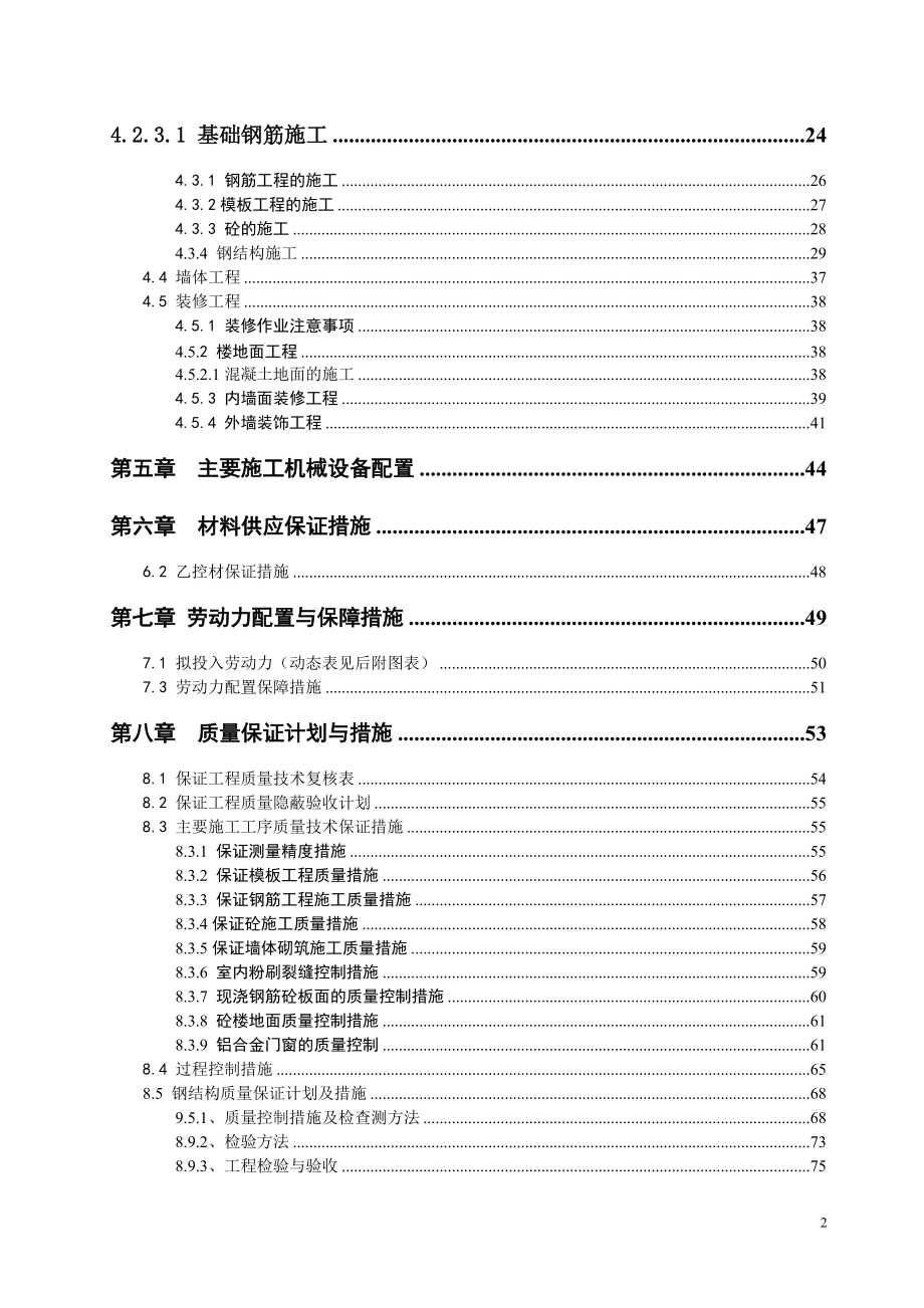 金属轴类车间工程施工招标文件.docx_第2页