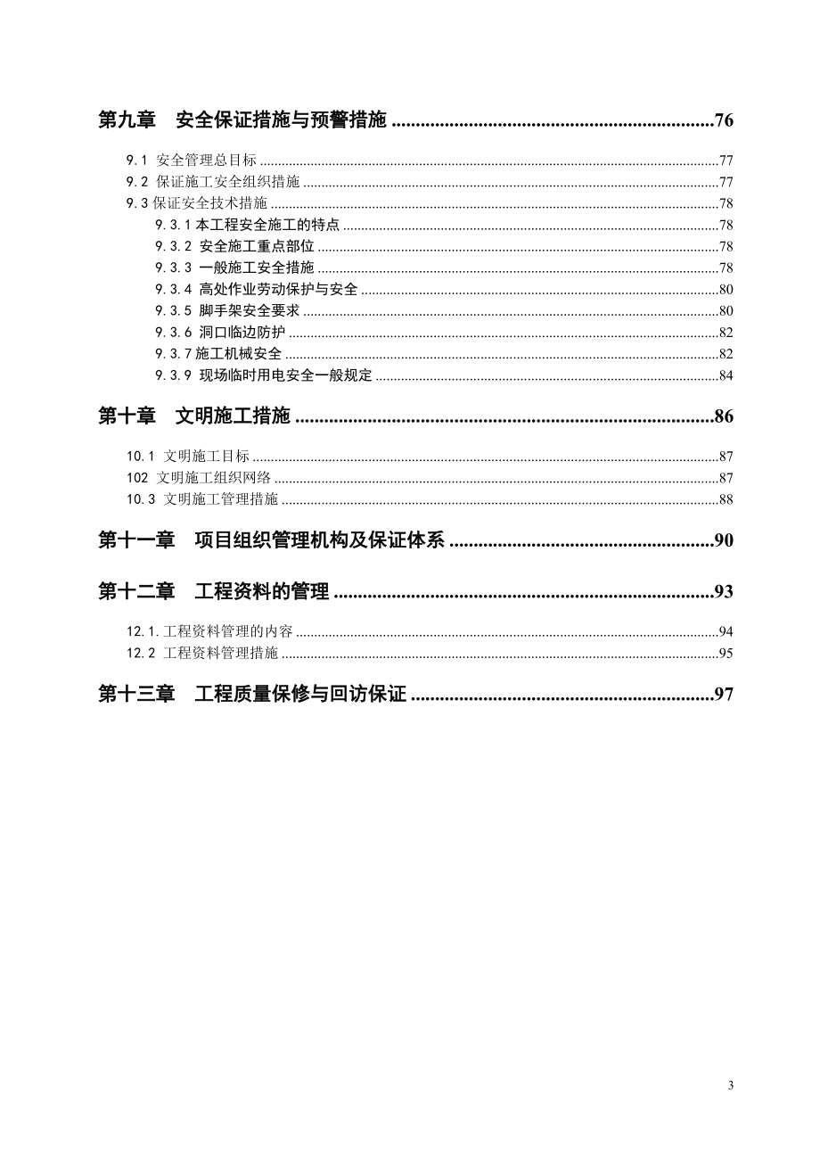 金属轴类车间工程施工招标文件.docx_第3页