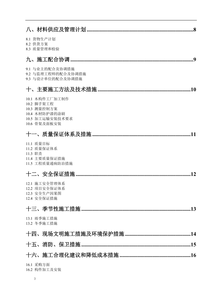 景观步行桥施工组织设计.docx_第3页