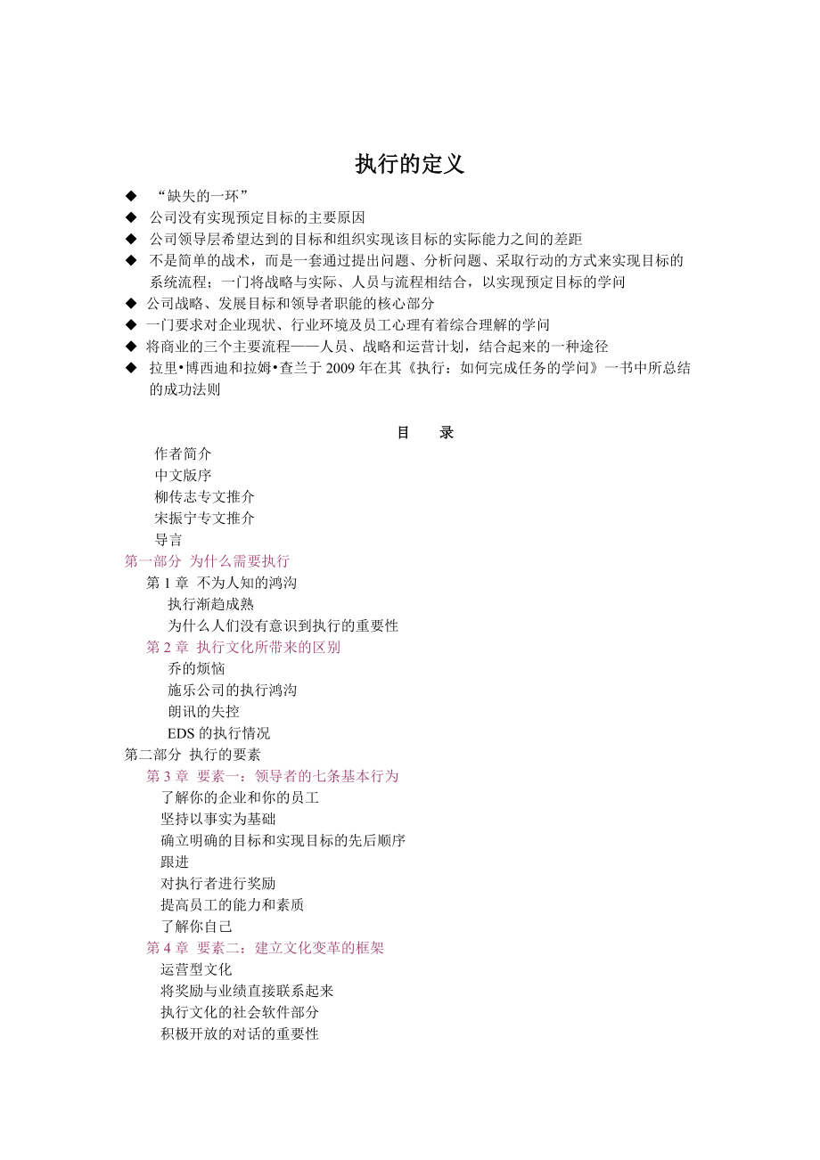 执行-如何完成任务的学问（DOC115页）.docx_第1页