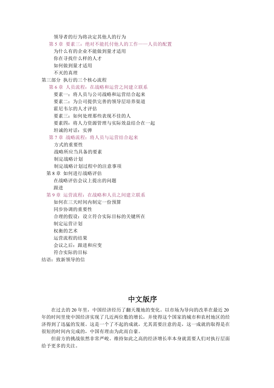 执行-如何完成任务的学问（DOC115页）.docx_第2页