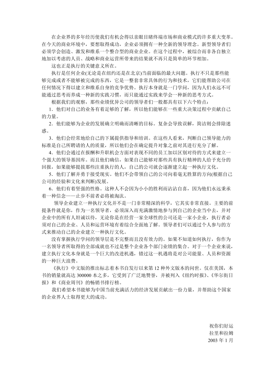 执行-如何完成任务的学问（DOC115页）.docx_第3页