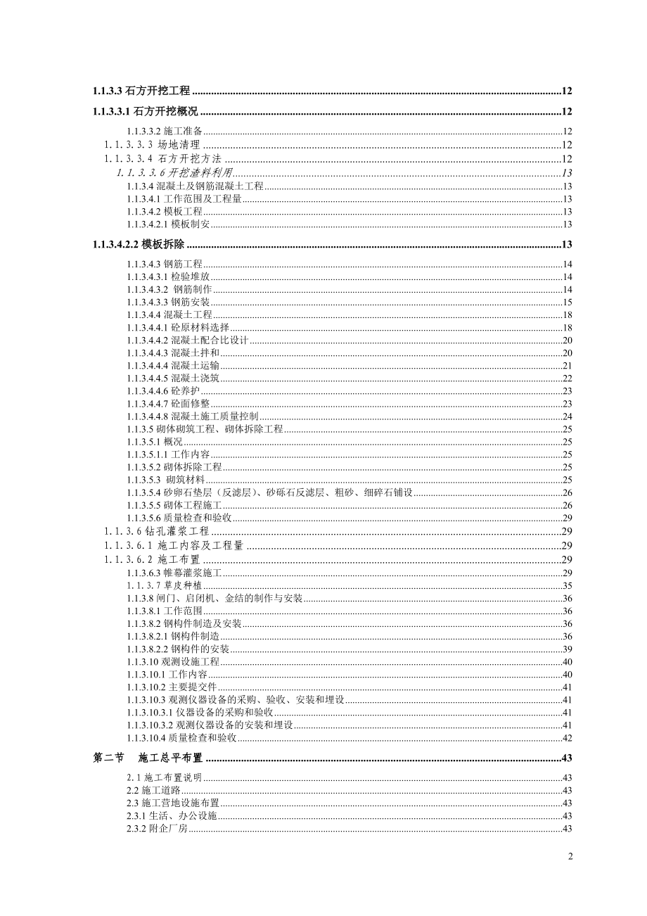 涟源荷叶水库施工组织设计.docx_第3页