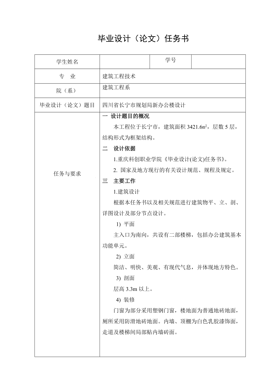 重庆科创职业学院办公楼毕业设计《施工组织设计》.docx_第3页