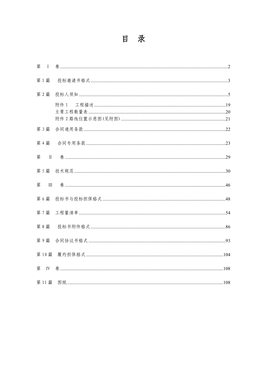 河北省高速公路项目招标文件范本.docx_第1页