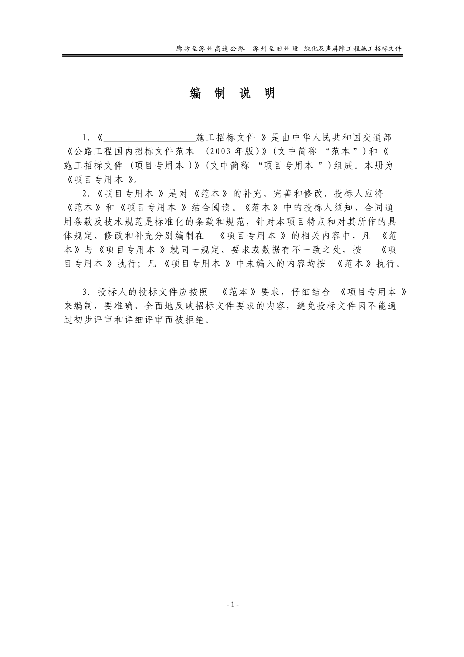 河北省高速公路项目招标文件范本.docx_第2页