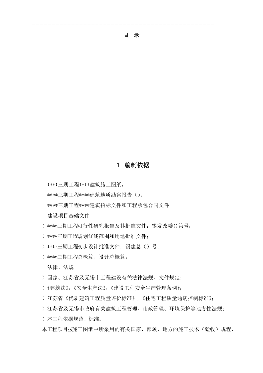 建筑施工组织设计(DOC217页).docx_第2页