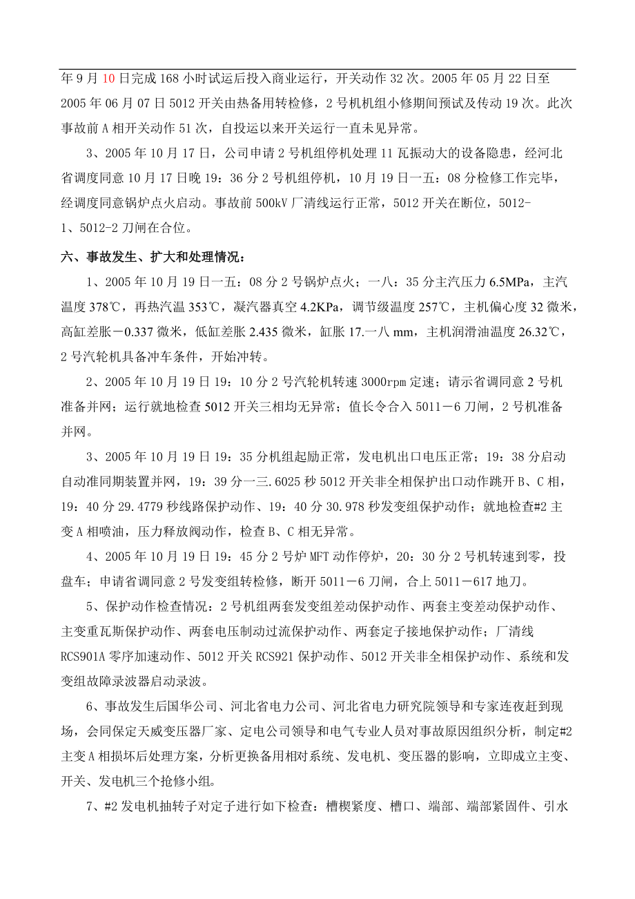 号主变A相损坏事故调查报告书.docx_第3页