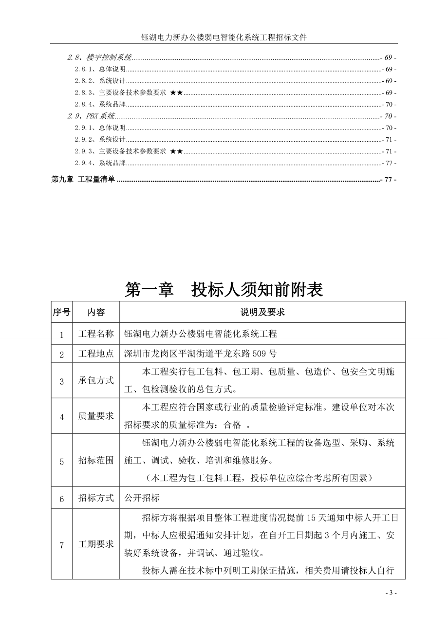 电力新办公楼弱电智能化系统工程招标文件.docx_第3页