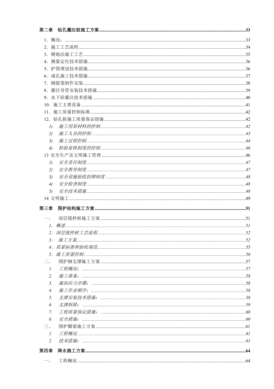 某花园施工组织设计方案.docx_第3页