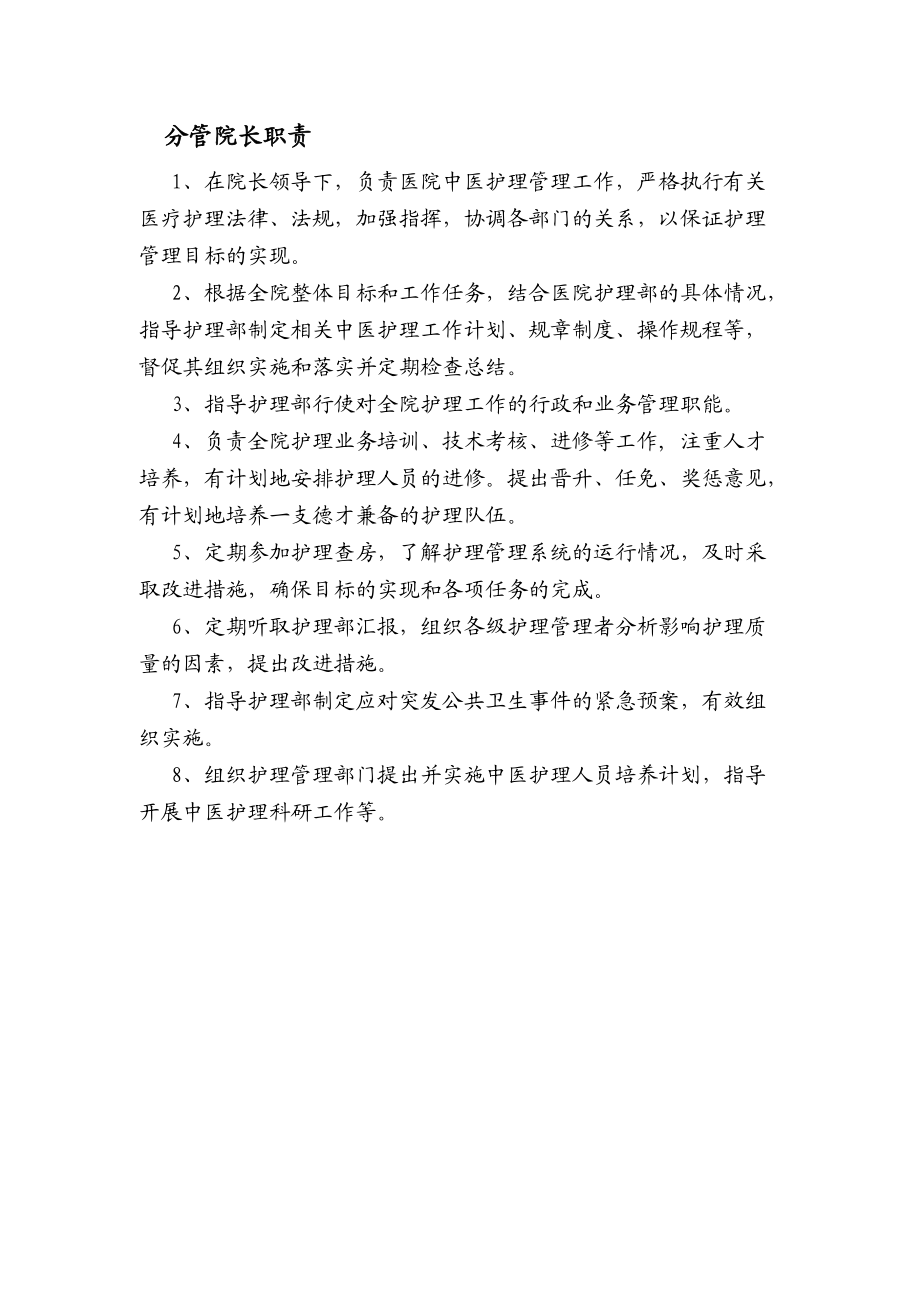 护理组织管理体系课程.docx_第2页