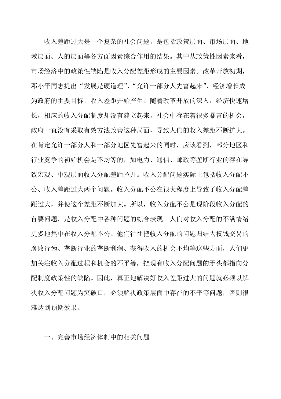 关于收入差距过大问题思考的调查报告.docx_第2页