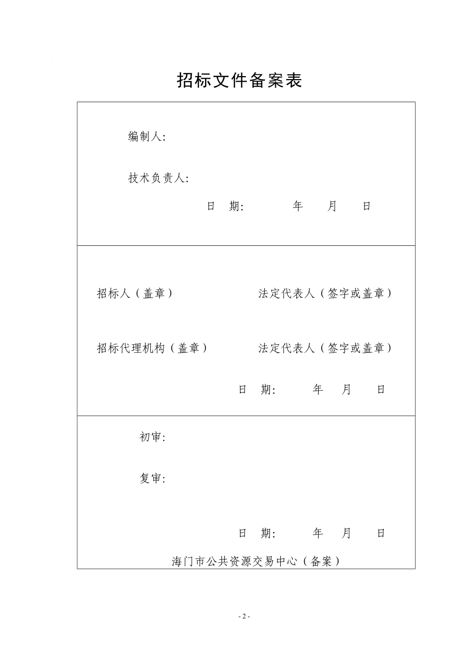 某商务大厦景观绿化工程施工招标文件.docx_第3页